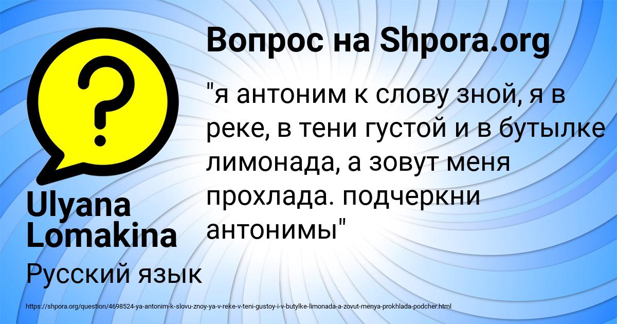 Картинка с текстом вопроса от пользователя Ulyana Lomakina