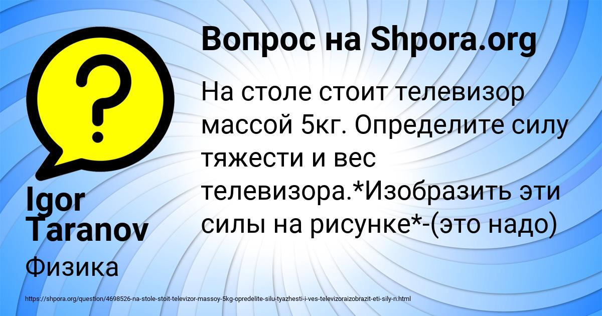 Картинка с текстом вопроса от пользователя Igor Taranov