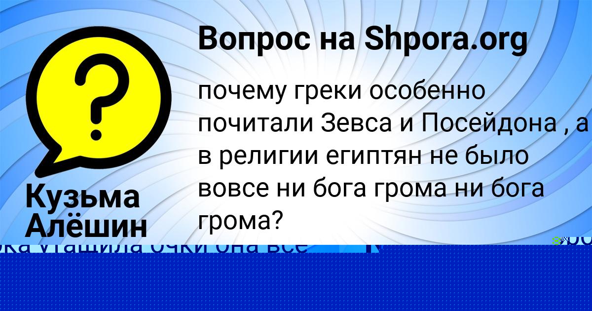 Картинка с текстом вопроса от пользователя Кузьма Алёшин