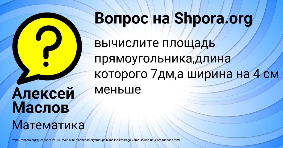 Картинка с текстом вопроса от пользователя Алексей Маслов