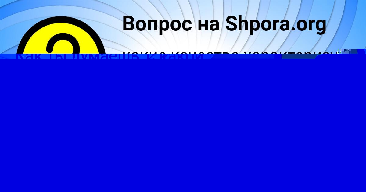 Картинка с текстом вопроса от пользователя Русик Ляшко