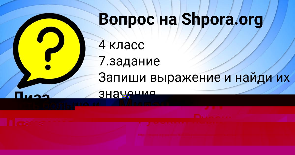 Картинка с текстом вопроса от пользователя Милан Ляшенко