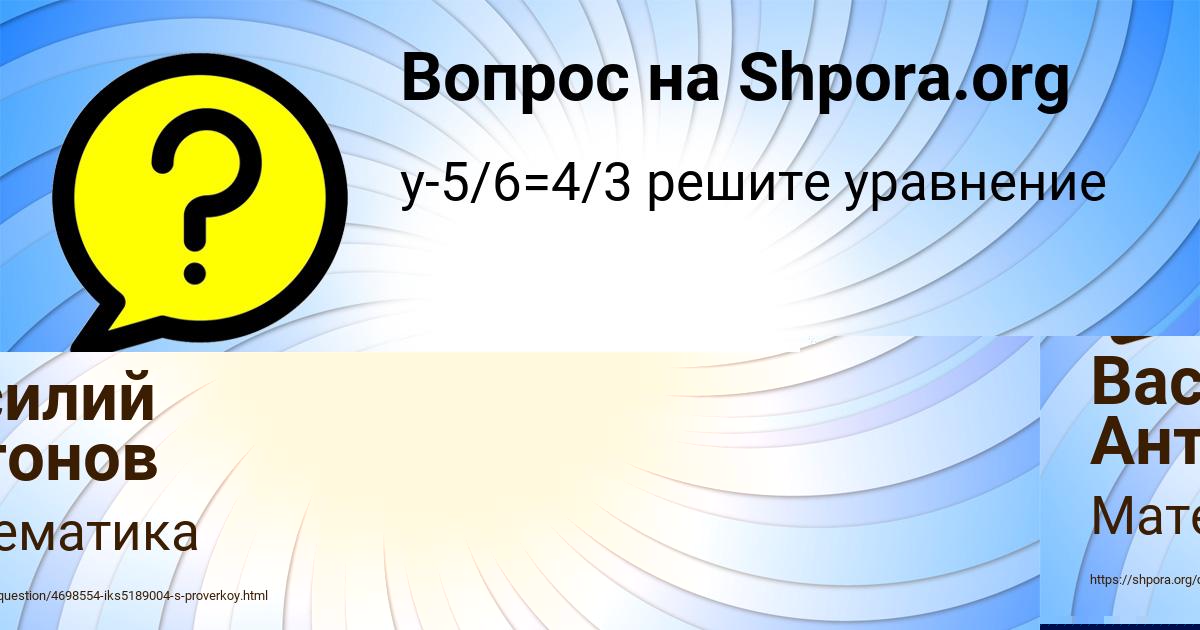 Картинка с текстом вопроса от пользователя Василий Антонов
