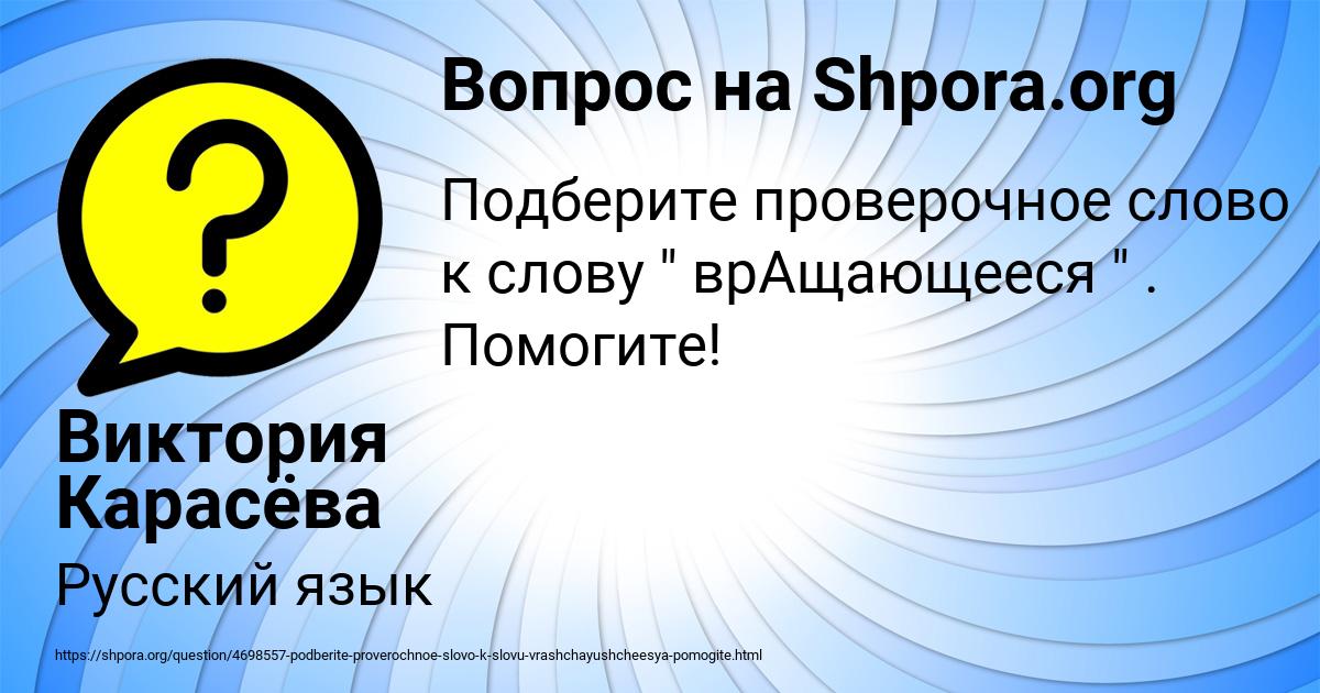 Картинка с текстом вопроса от пользователя Виктория Карасёва