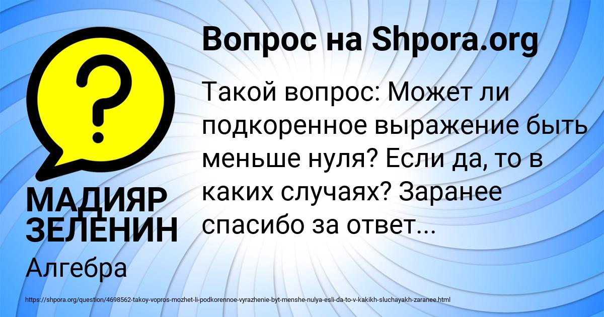 Картинка с текстом вопроса от пользователя МАДИЯР ЗЕЛЕНИН