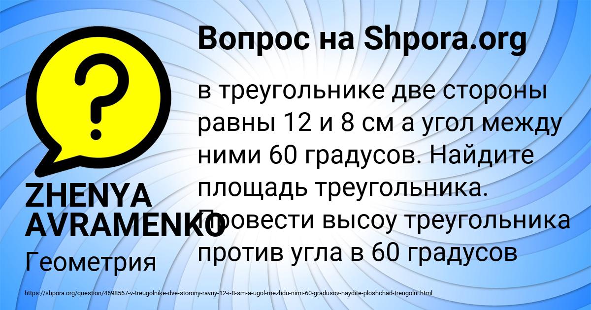 Картинка с текстом вопроса от пользователя ZHENYA AVRAMENKO
