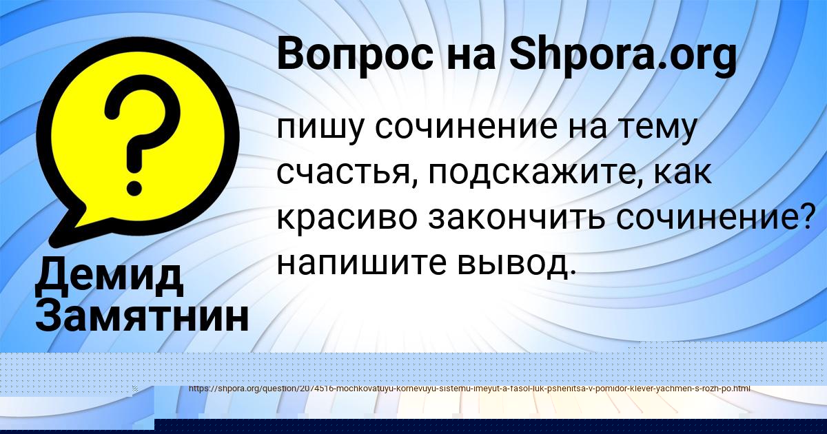 Картинка с текстом вопроса от пользователя Демид Замятнин