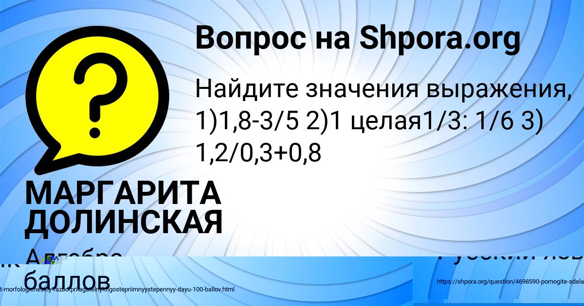 Картинка с текстом вопроса от пользователя Жора Нестеров