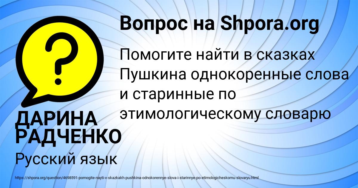 Картинка с текстом вопроса от пользователя ДАРИНА РАДЧЕНКО