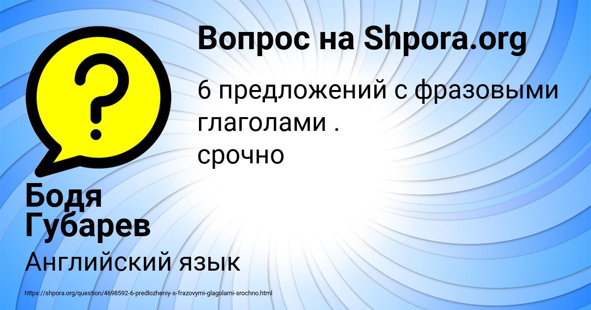 Картинка с текстом вопроса от пользователя Бодя Губарев