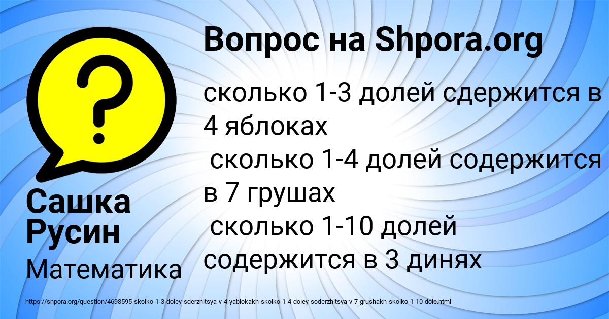 Картинка с текстом вопроса от пользователя Сашка Русин