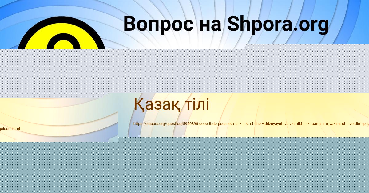 Картинка с текстом вопроса от пользователя Инна Заболотнова
