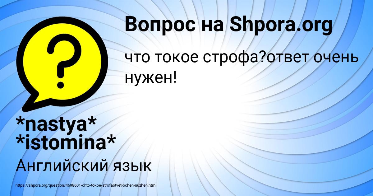 Картинка с текстом вопроса от пользователя *nastya* *istomina*