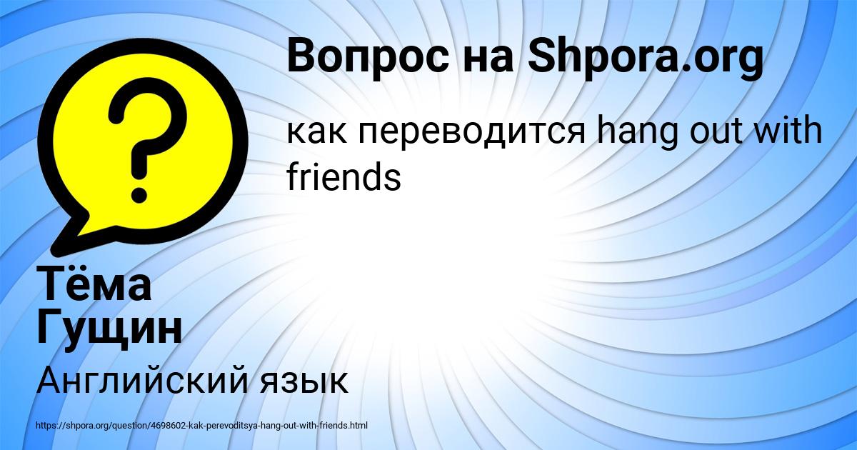 Картинка с текстом вопроса от пользователя Тёма Гущин