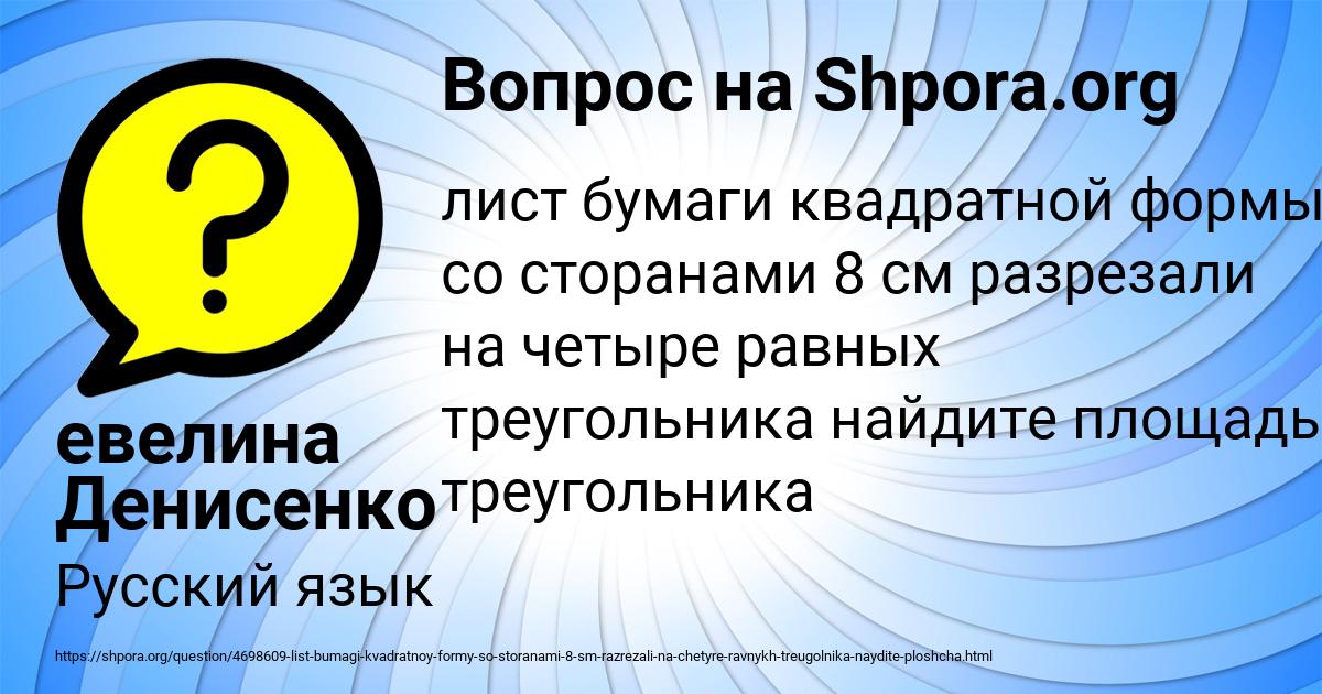 Картинка с текстом вопроса от пользователя евелина Денисенко