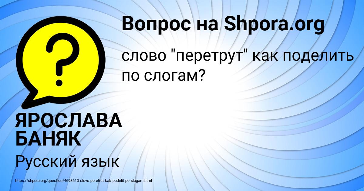 Картинка с текстом вопроса от пользователя ЯРОСЛАВА БАНЯК