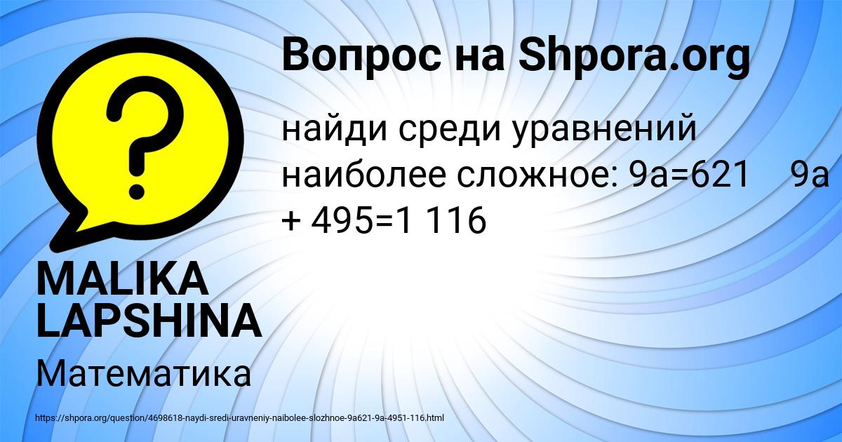 Картинка с текстом вопроса от пользователя MALIKA LAPSHINA