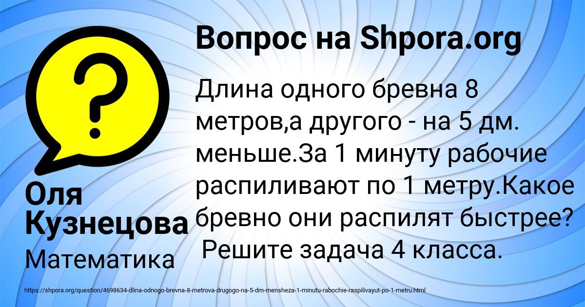 Картинка с текстом вопроса от пользователя Оля Кузнецова