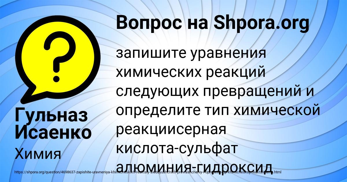 Картинка с текстом вопроса от пользователя Гульназ Исаенко