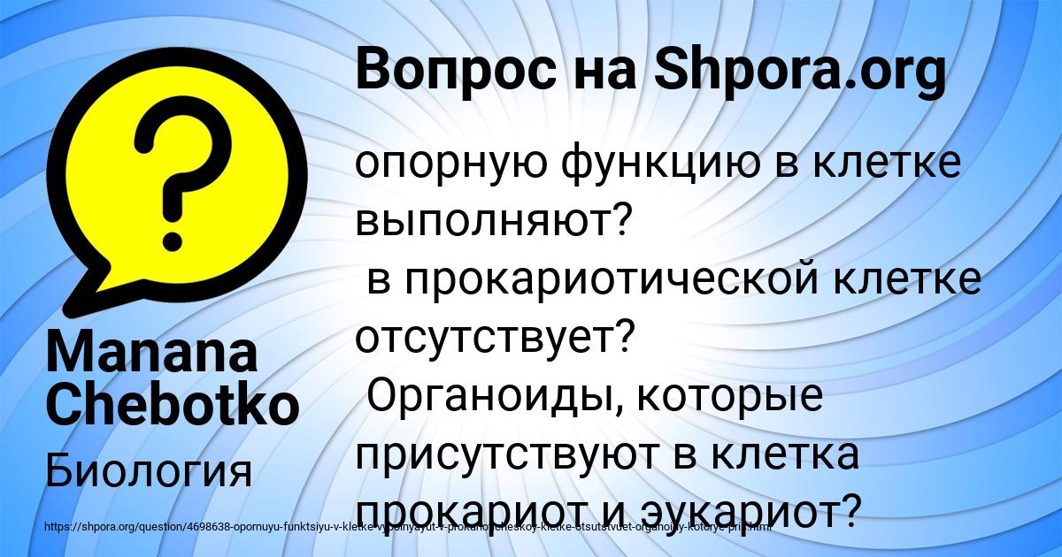 Картинка с текстом вопроса от пользователя Manana Chebotko