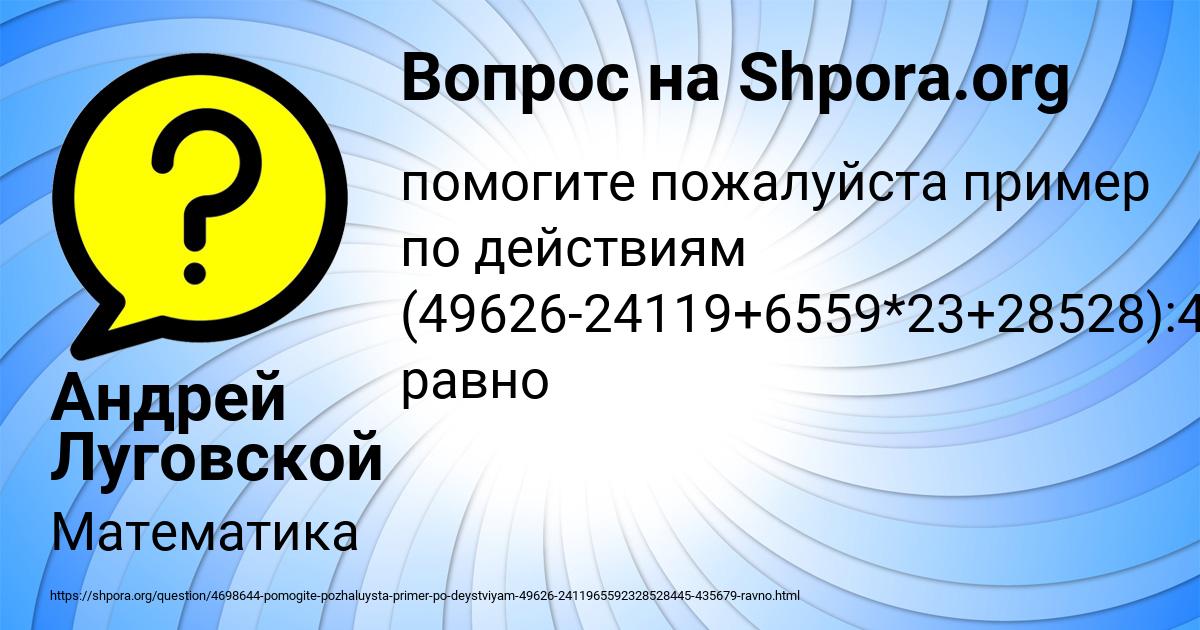 Картинка с текстом вопроса от пользователя Андрей Луговской