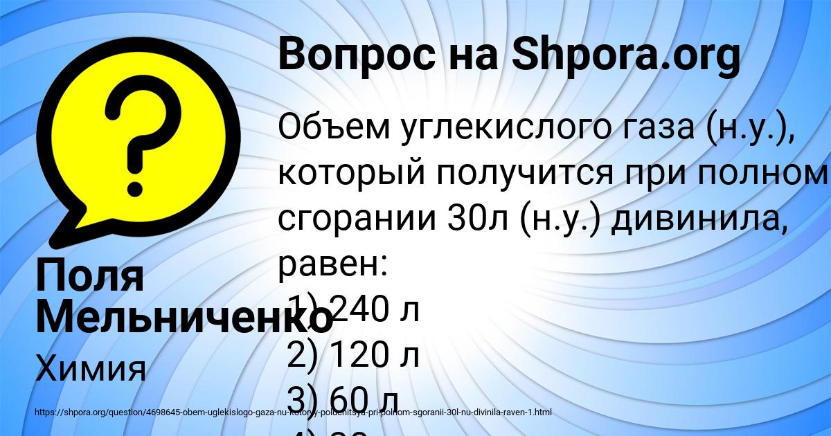 Картинка с текстом вопроса от пользователя Поля Мельниченко
