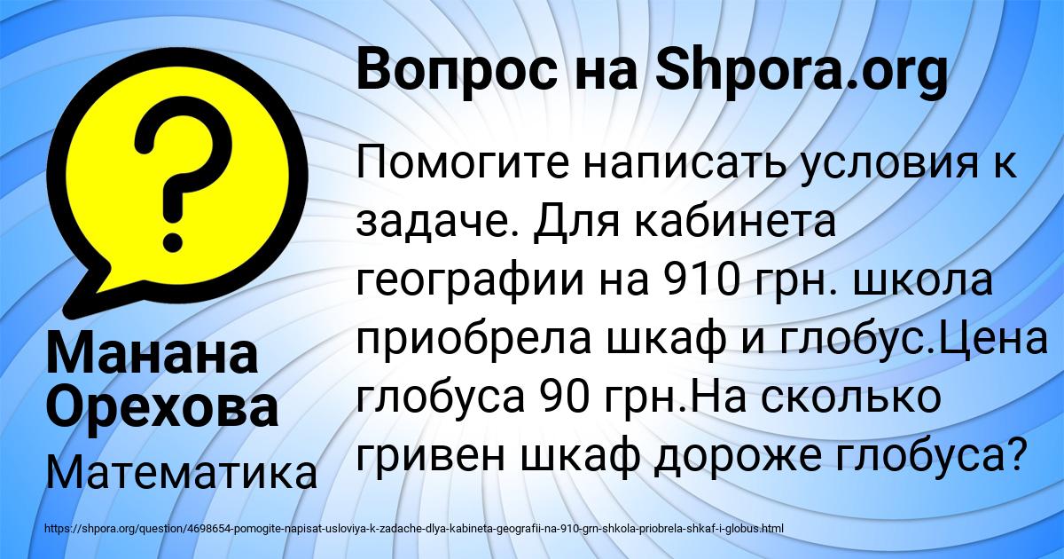 Картинка с текстом вопроса от пользователя Манана Орехова