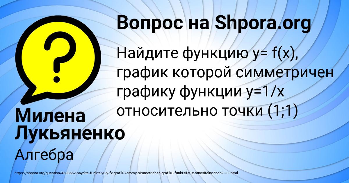 Картинка с текстом вопроса от пользователя Милена Лукьяненко