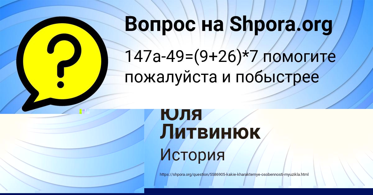 Картинка с текстом вопроса от пользователя Елена Бабичева