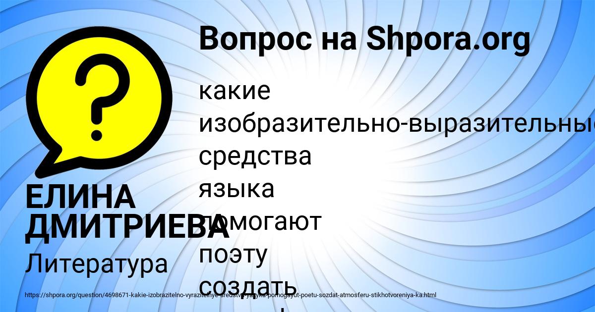 Картинка с текстом вопроса от пользователя ЕЛИНА ДМИТРИЕВА