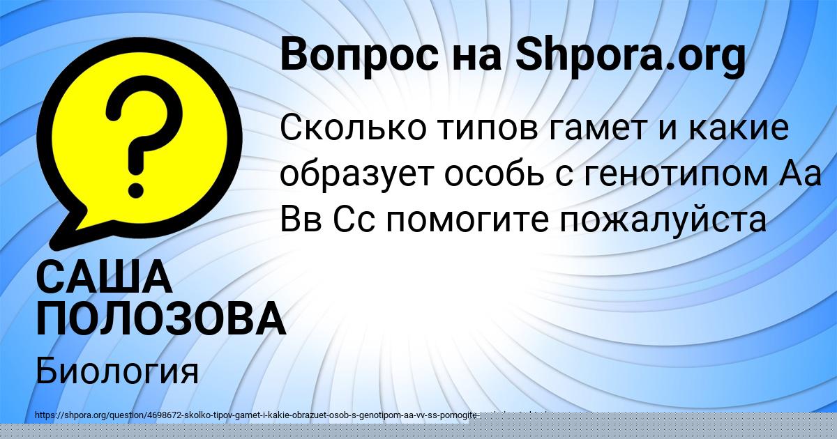 Картинка с текстом вопроса от пользователя САША ПОЛОЗОВА