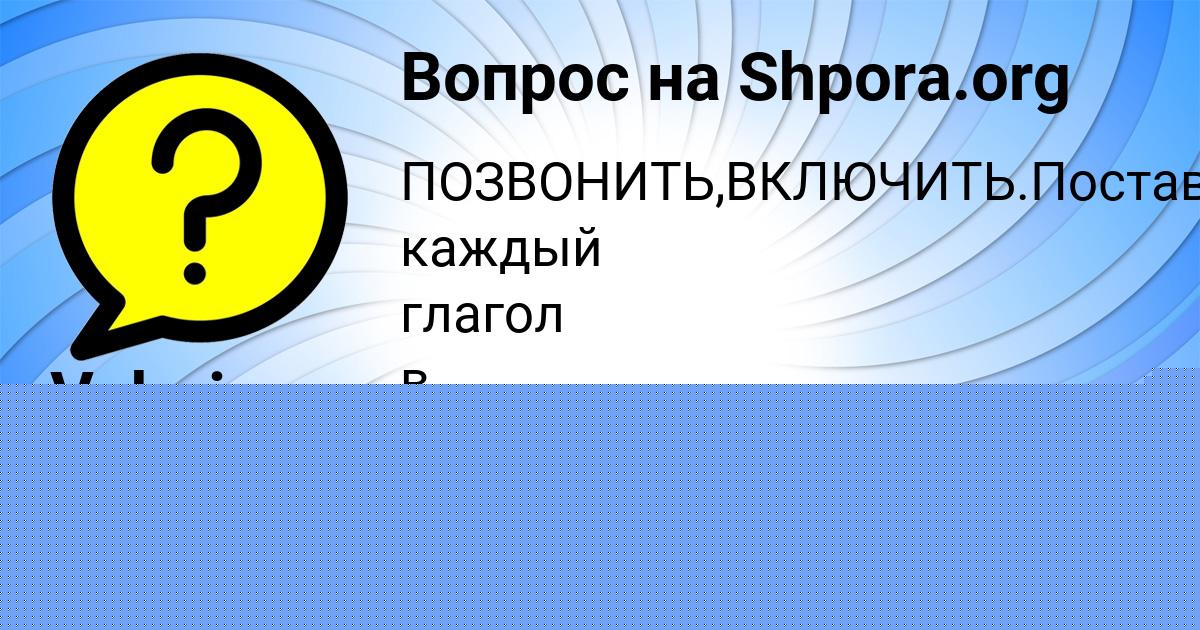 Картинка с текстом вопроса от пользователя Valerie Streltsova