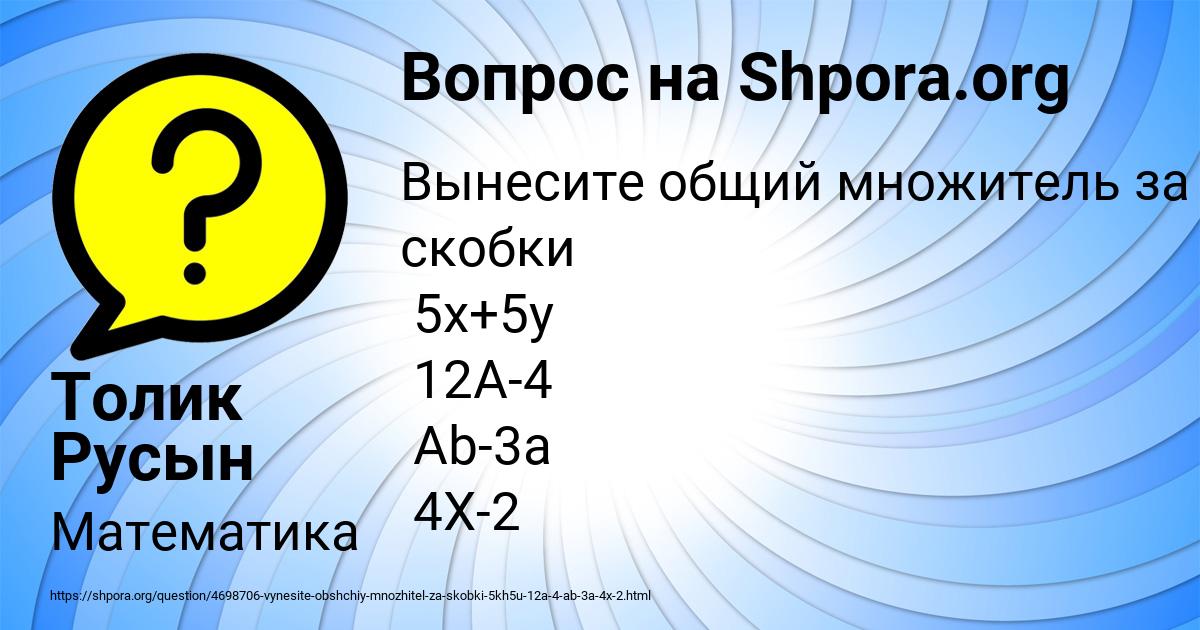 Картинка с текстом вопроса от пользователя Толик Русын