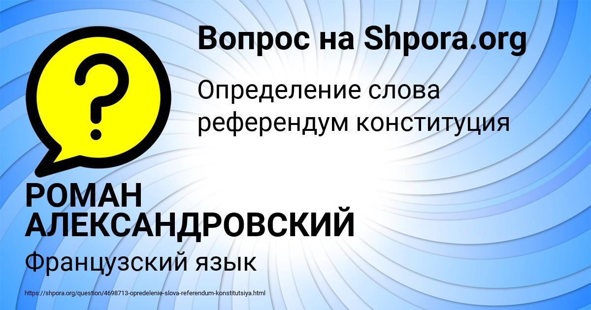 Картинка с текстом вопроса от пользователя РОМАН АЛЕКСАНДРОВСКИЙ
