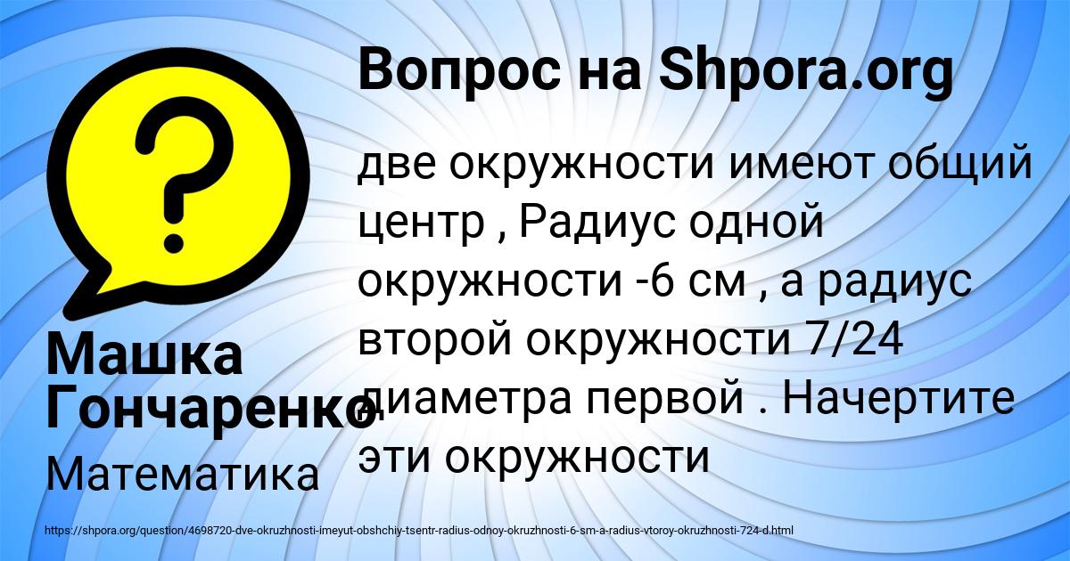 Картинка с текстом вопроса от пользователя Машка Гончаренко