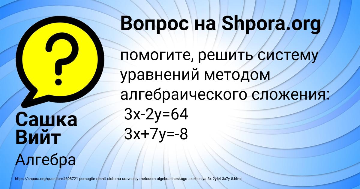 Картинка с текстом вопроса от пользователя Сашка Вийт