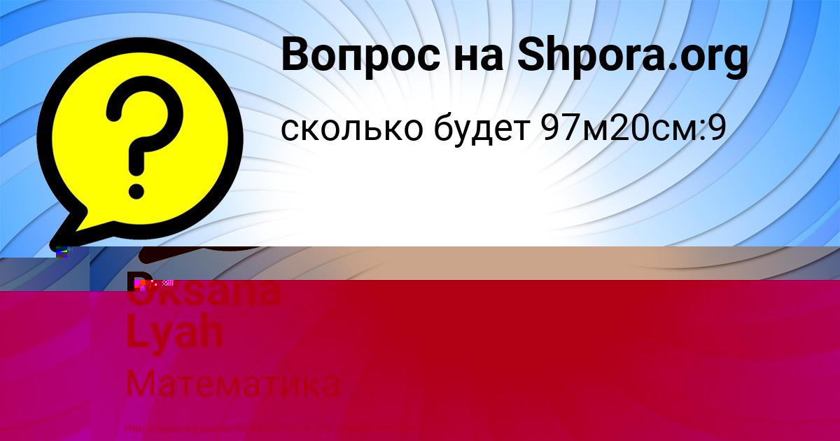 Картинка с текстом вопроса от пользователя Рузана Казаченко