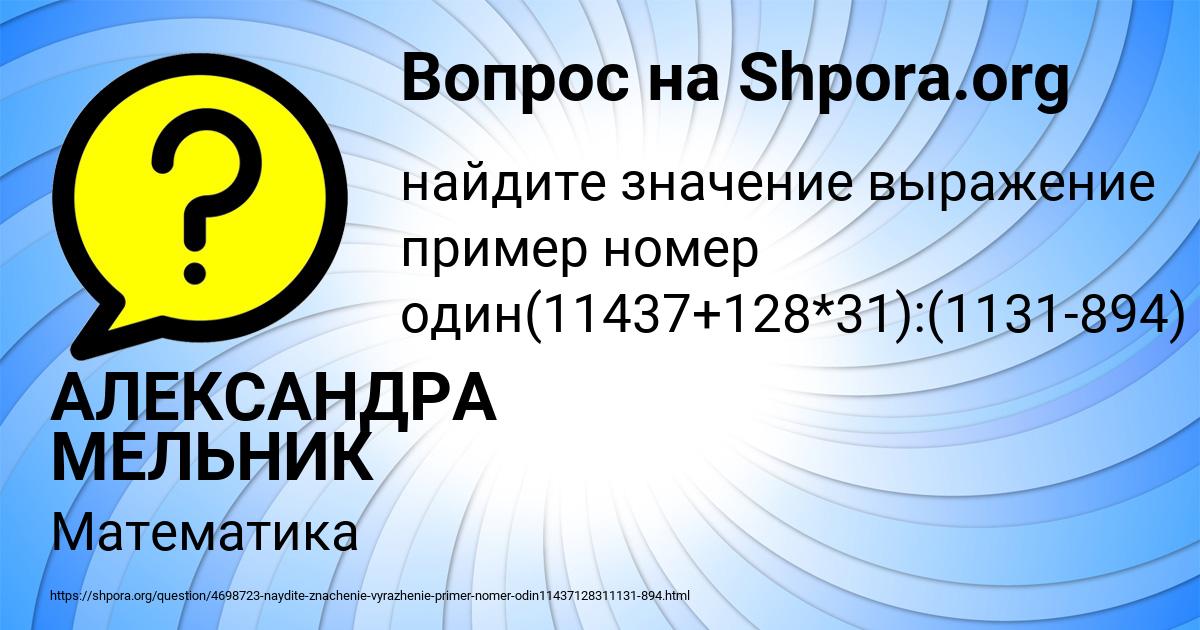 Картинка с текстом вопроса от пользователя АЛЕКСАНДРА МЕЛЬНИК