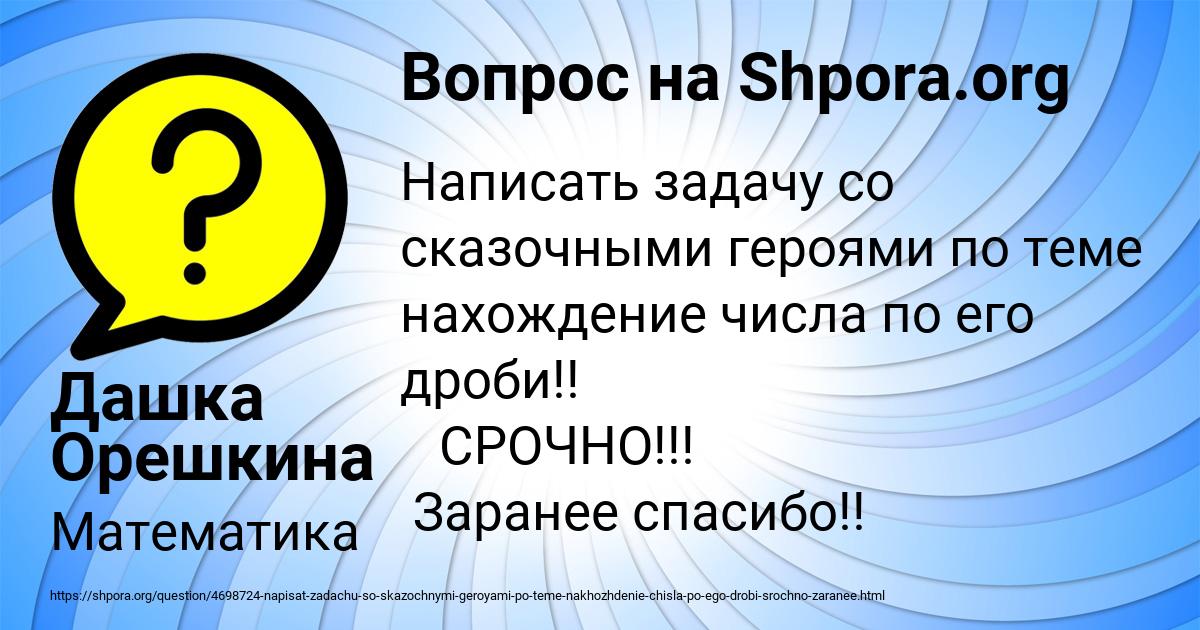 Картинка с текстом вопроса от пользователя Дашка Орешкина