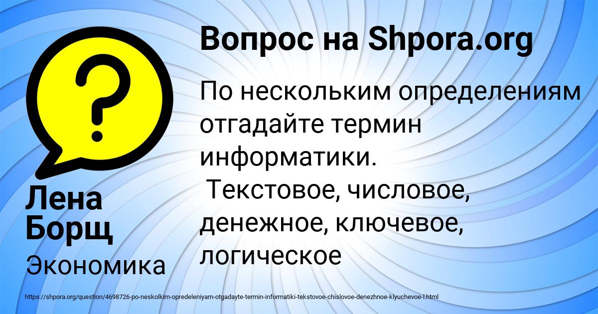 Картинка с текстом вопроса от пользователя Лена Борщ