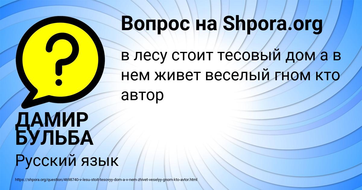 Картинка с текстом вопроса от пользователя ДАМИР БУЛЬБА