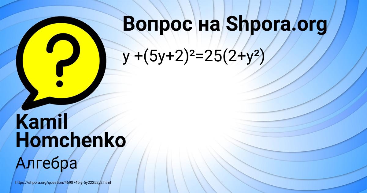Картинка с текстом вопроса от пользователя Kamil Homchenko