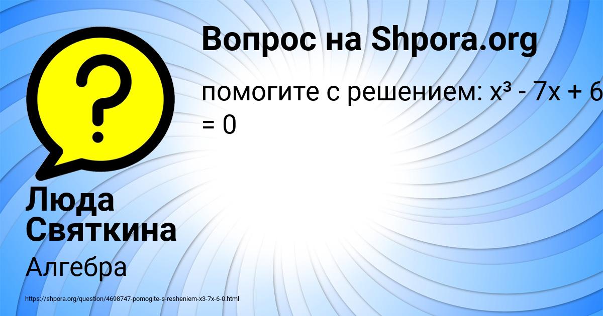 Картинка с текстом вопроса от пользователя Люда Святкина