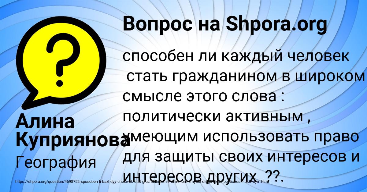 Картинка с текстом вопроса от пользователя Алина Куприянова