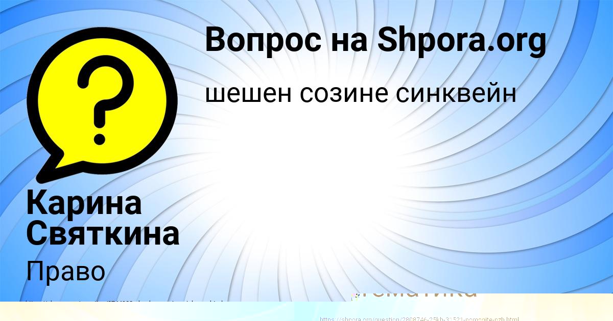 Картинка с текстом вопроса от пользователя Алена Светова
