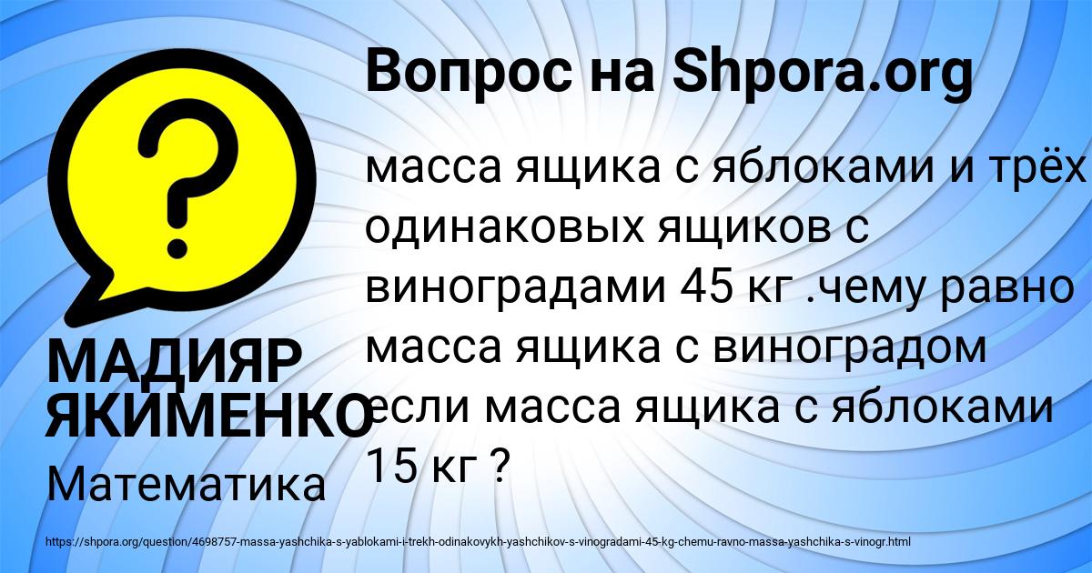 Картинка с текстом вопроса от пользователя МАДИЯР ЯКИМЕНКО