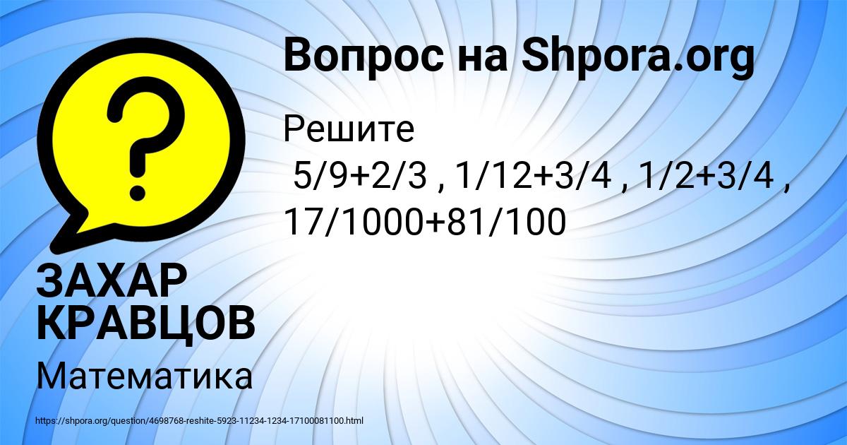 Картинка с текстом вопроса от пользователя ЗАХАР КРАВЦОВ