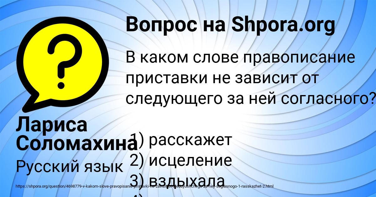 Картинка с текстом вопроса от пользователя Лариса Соломахина