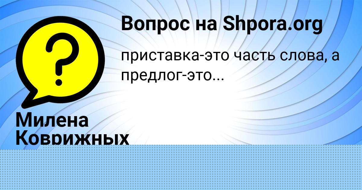 Картинка с текстом вопроса от пользователя Вика Туманская