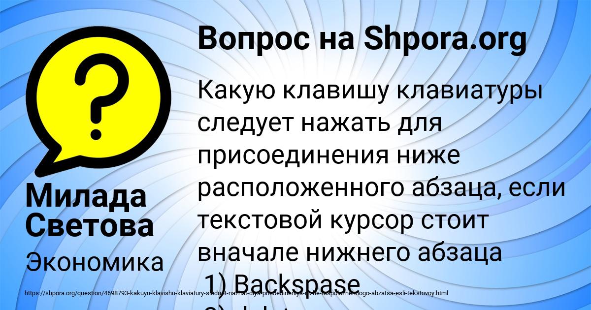 Картинка с текстом вопроса от пользователя Милада Светова